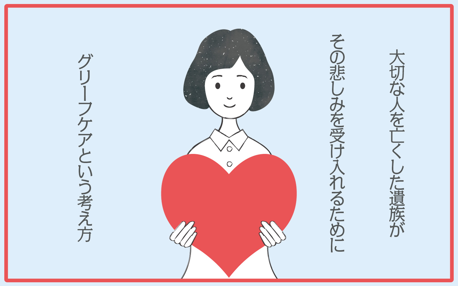 思い出を共有する