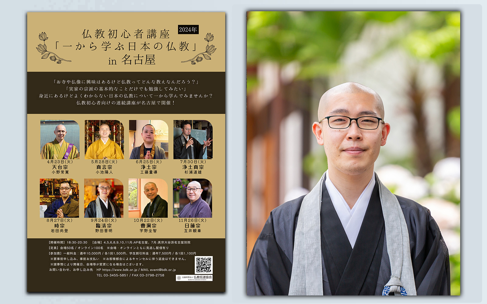 仏教初心者講座 2024年「一から学ぶ日本の仏教」in名古屋｜第6回開催