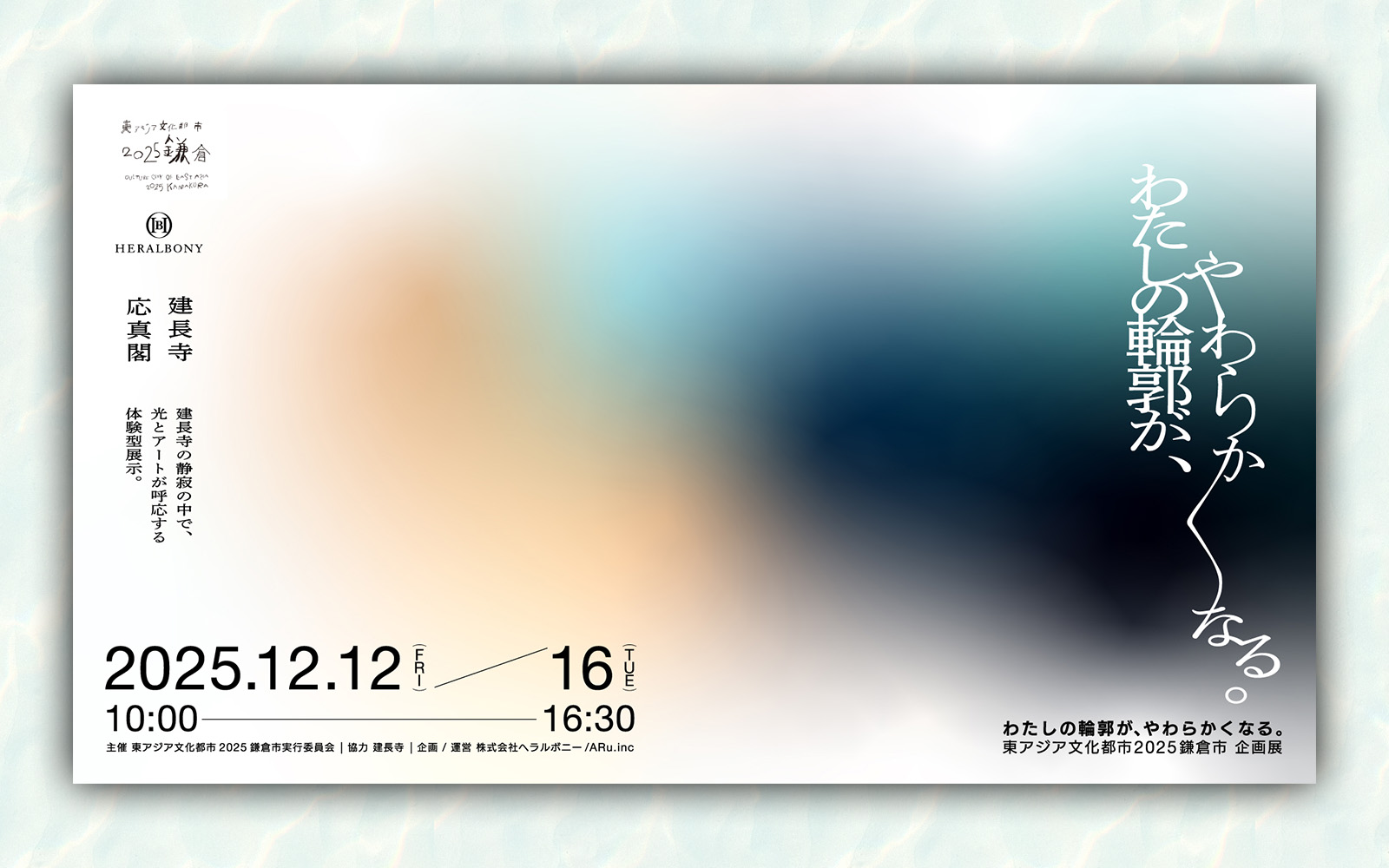 鎌倉・建長寺】「障害」と「禅」の境界線が溶け合う｜光とアートの特別