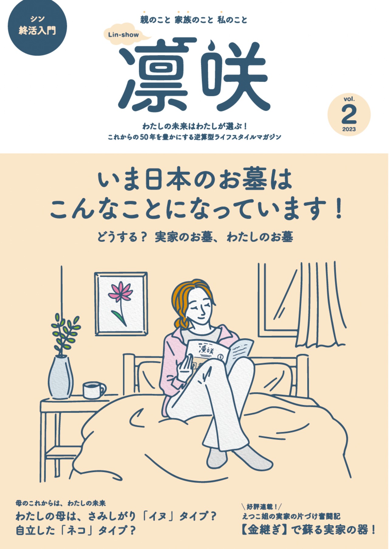 凛咲 表紙