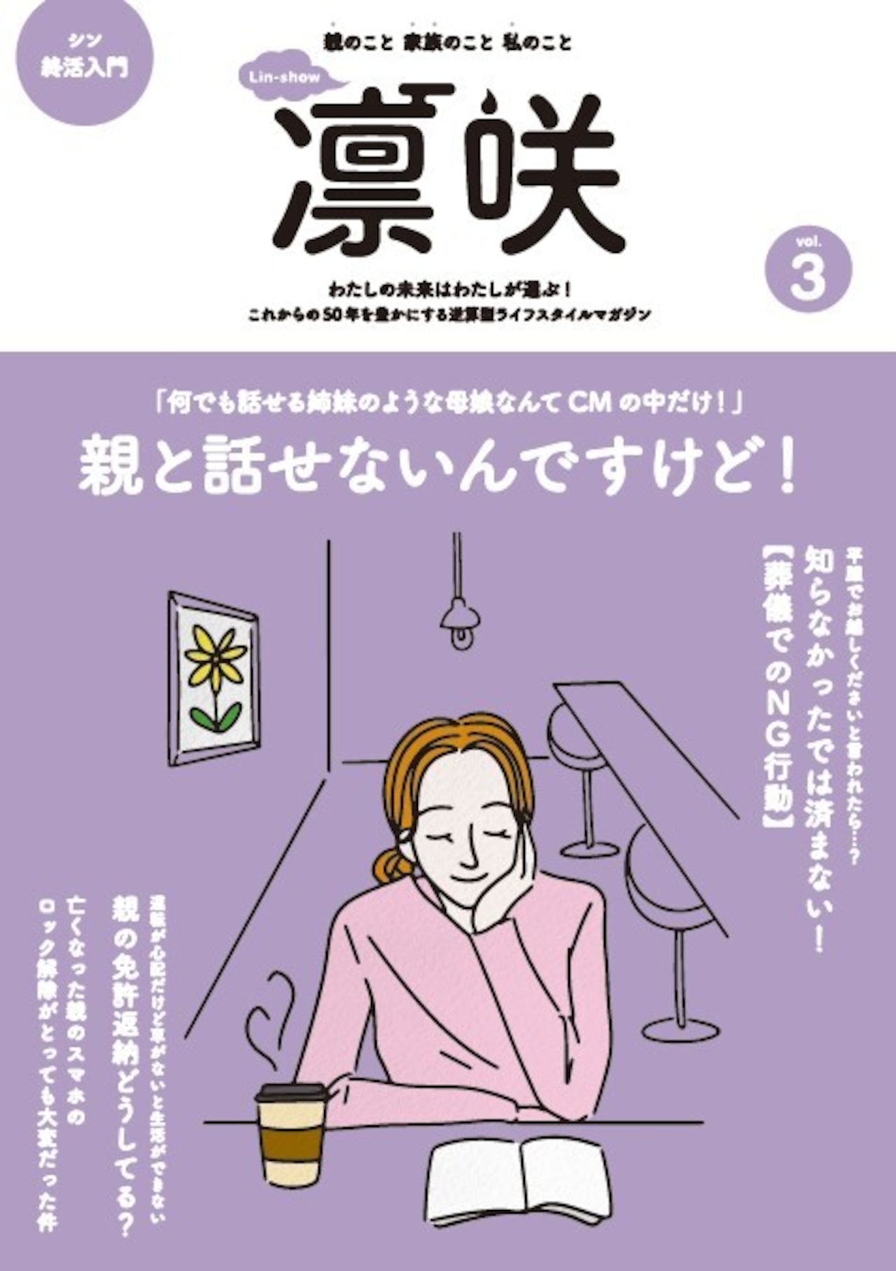 凛咲 表紙
